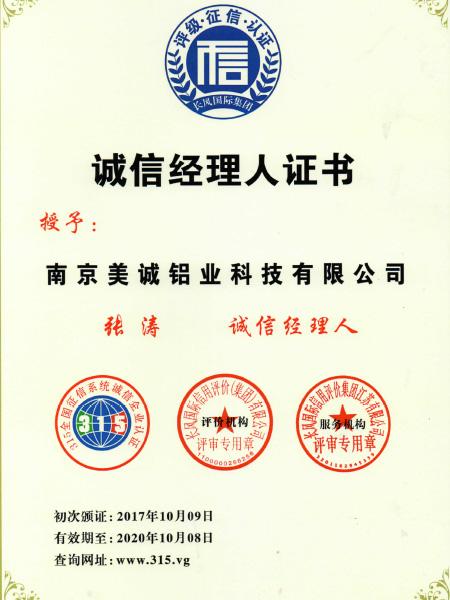 誠信經理人證書